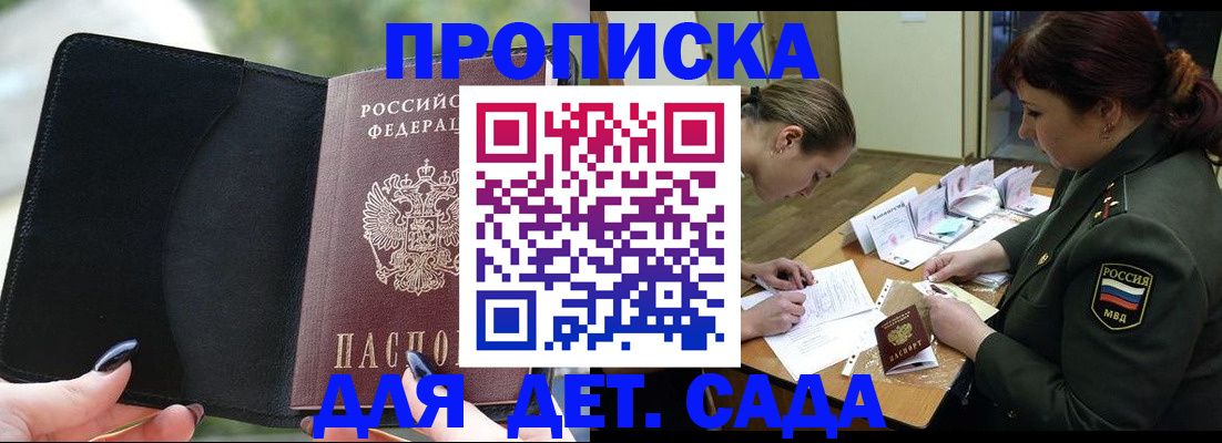 прописка ребенка в Краснокамске