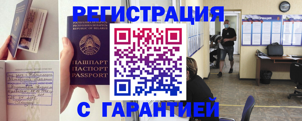 прописка законно в Краснокамске